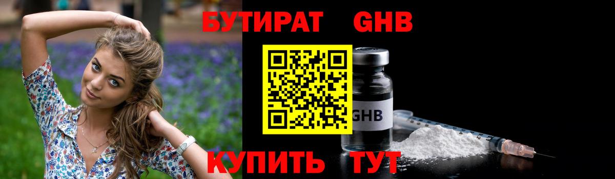 БУТИРАТ  Бутират вода  Вход с VPN  Аша 
