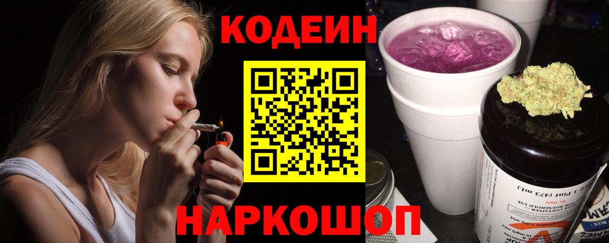 Кодеин Purple Drank Аша
