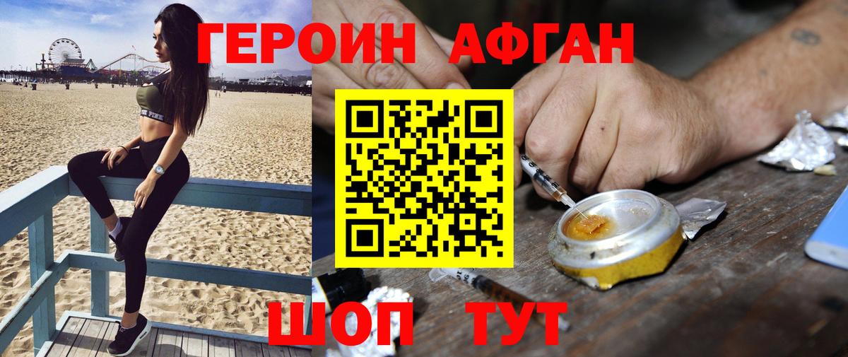 ГЕРОИН афганец Аша