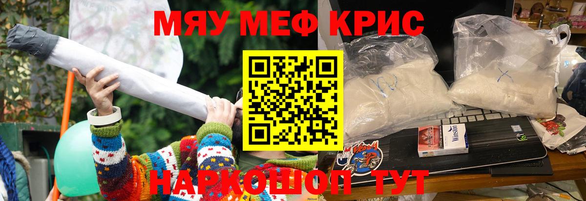 Меф мяу мяу мука Аша
