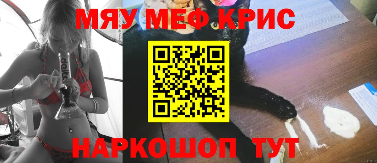 МЕФ кристаллы  Вход с VPN  МЯУ-МЯУ  Меф  Меф VHQ  Аша 