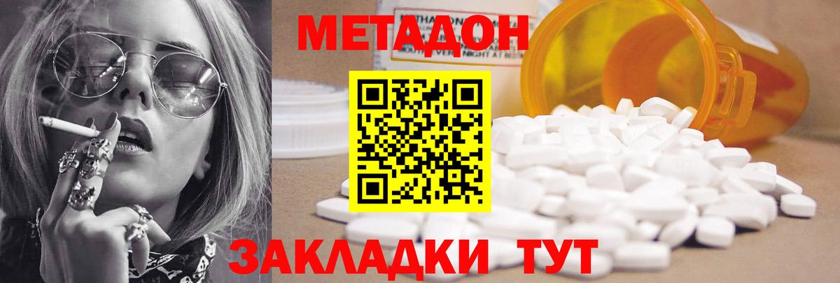 МЕТАДОН methadone  Вход с VPN  Аша 
